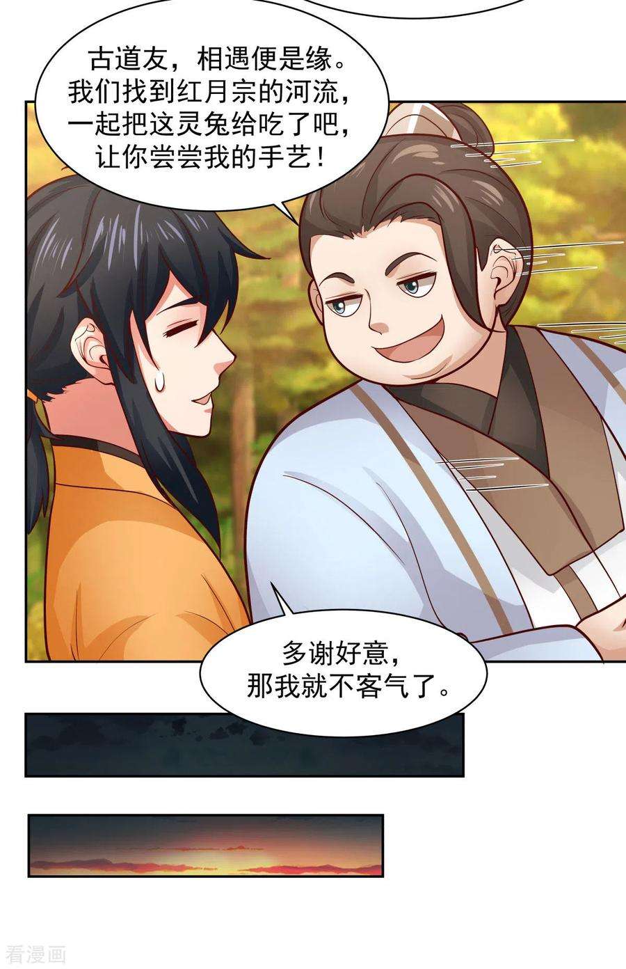 混沌丹神239话 吃灵兔