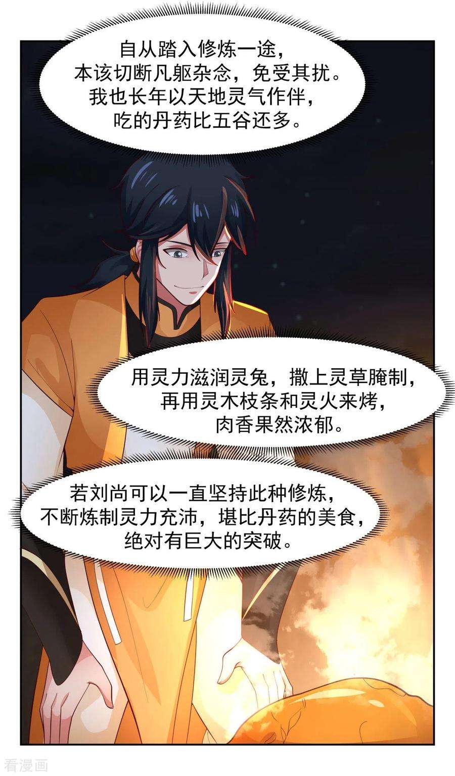 混沌丹神239话 吃灵兔
