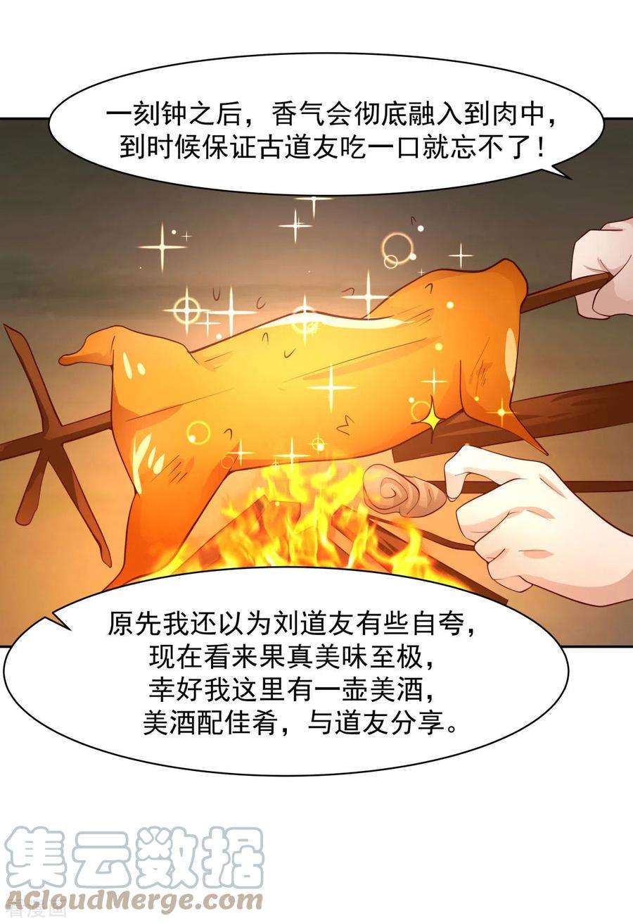 混沌丹神239话 吃灵兔
