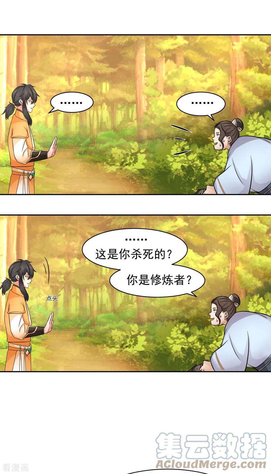 混沌丹神239话 吃灵兔