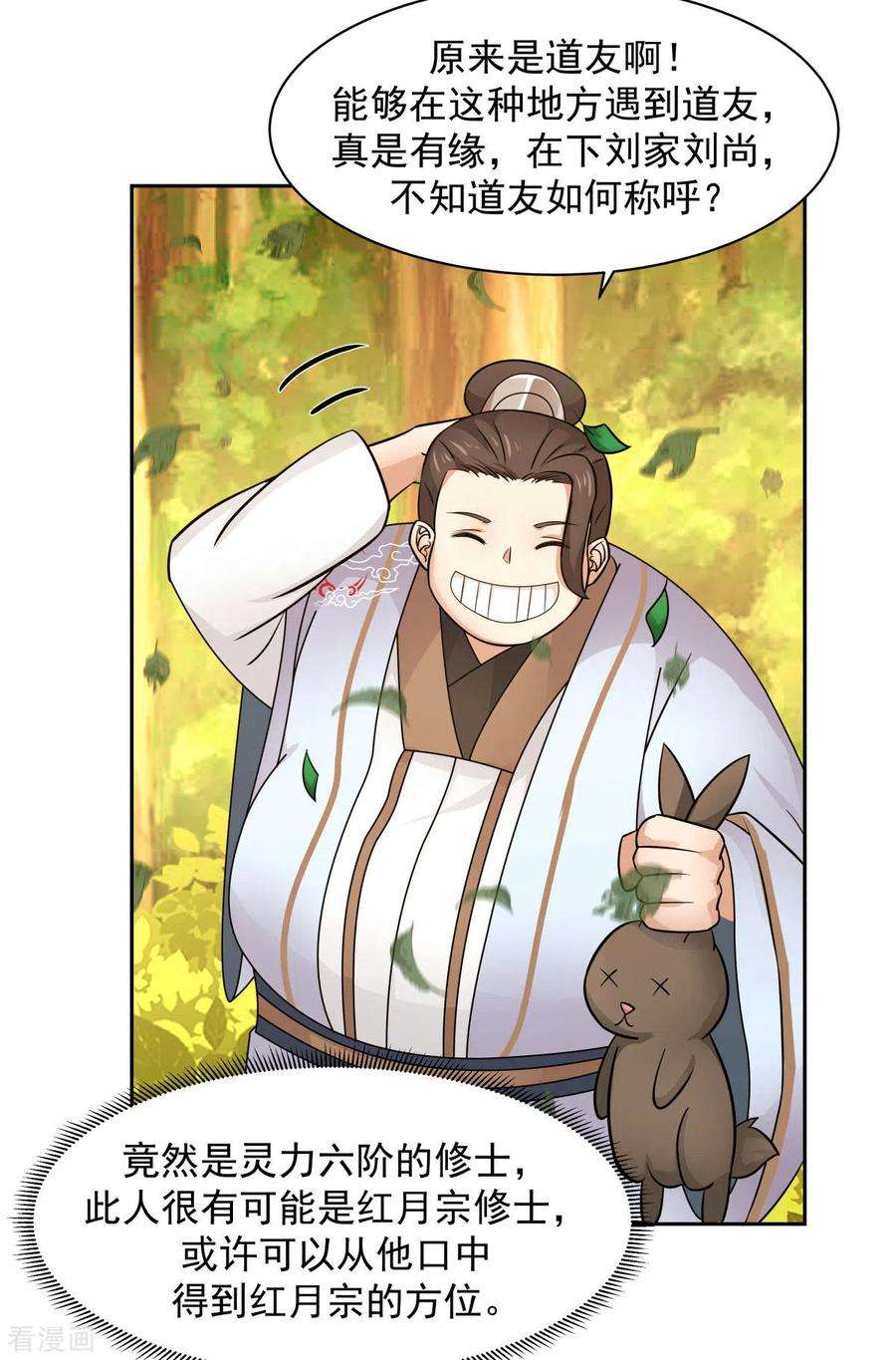 混沌丹神239话 吃灵兔