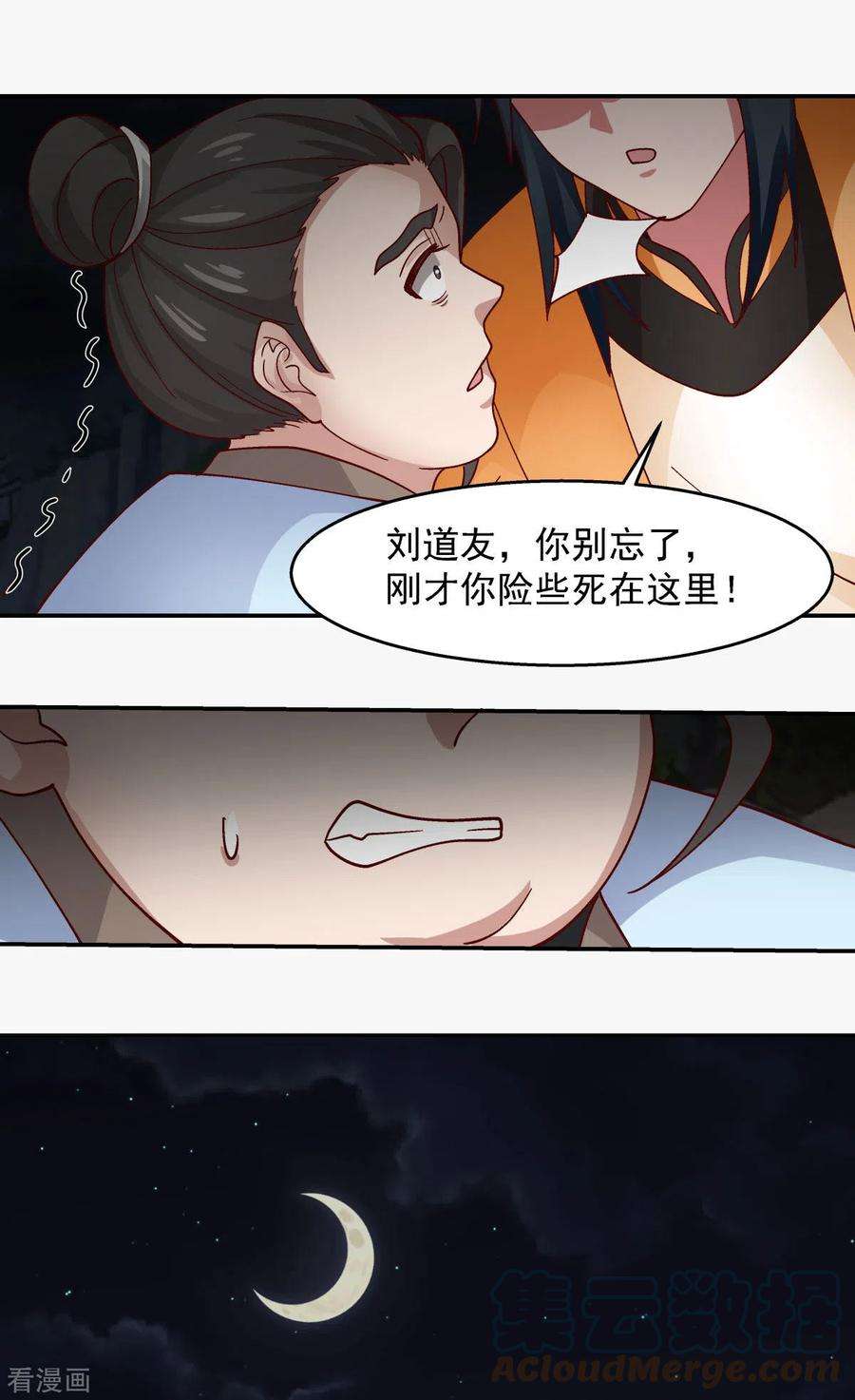 混沌丹神240话 丹仙联盟