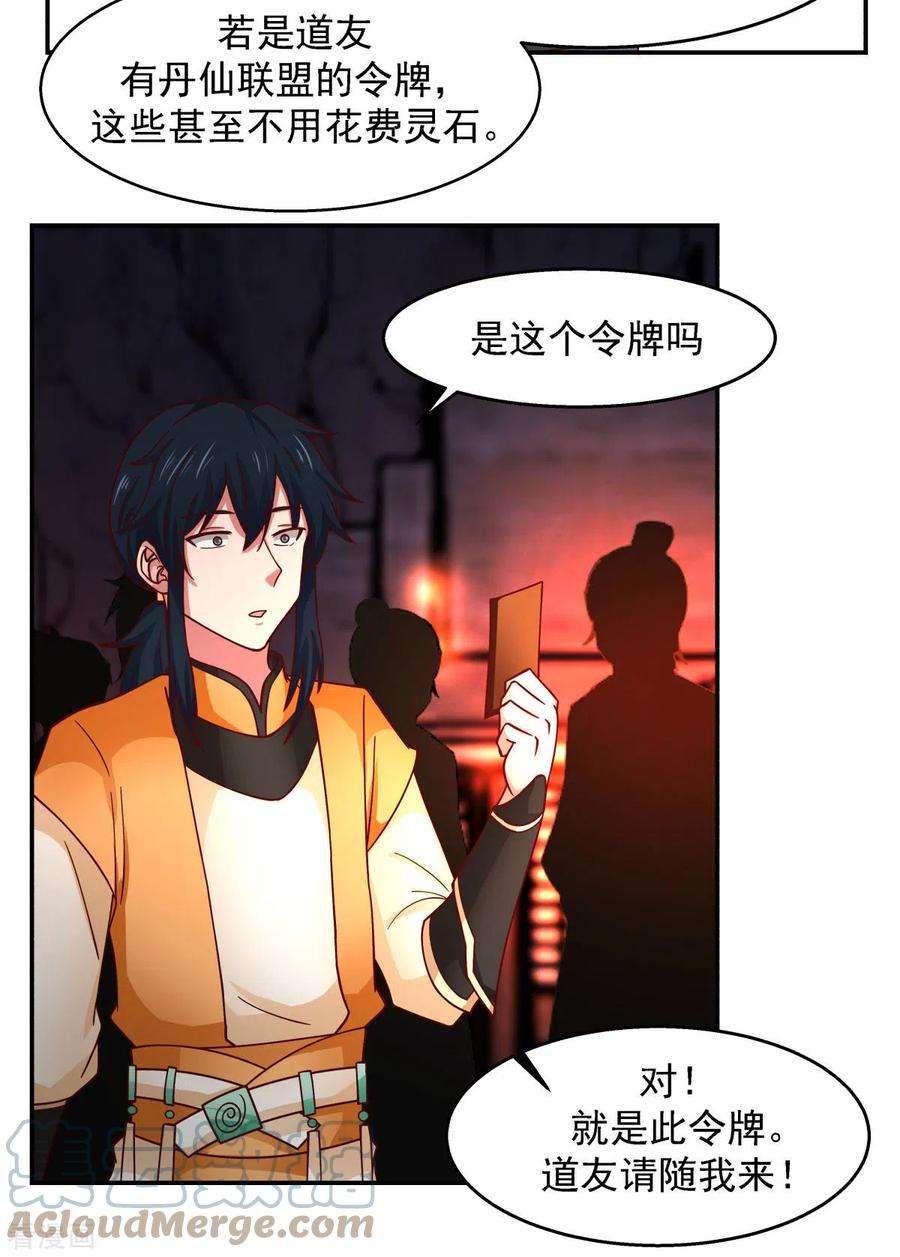 混沌丹神240话 丹仙联盟