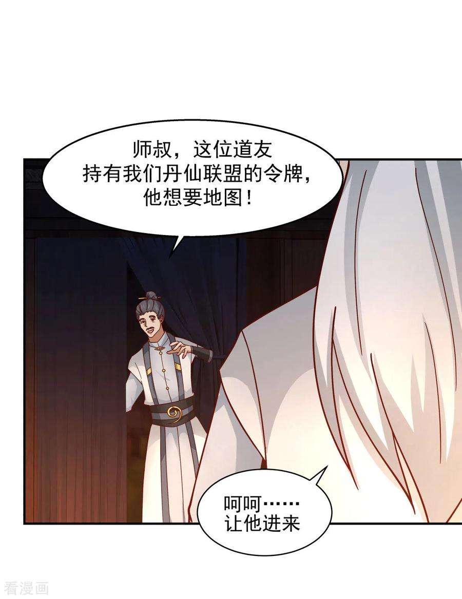 混沌丹神240话 丹仙联盟