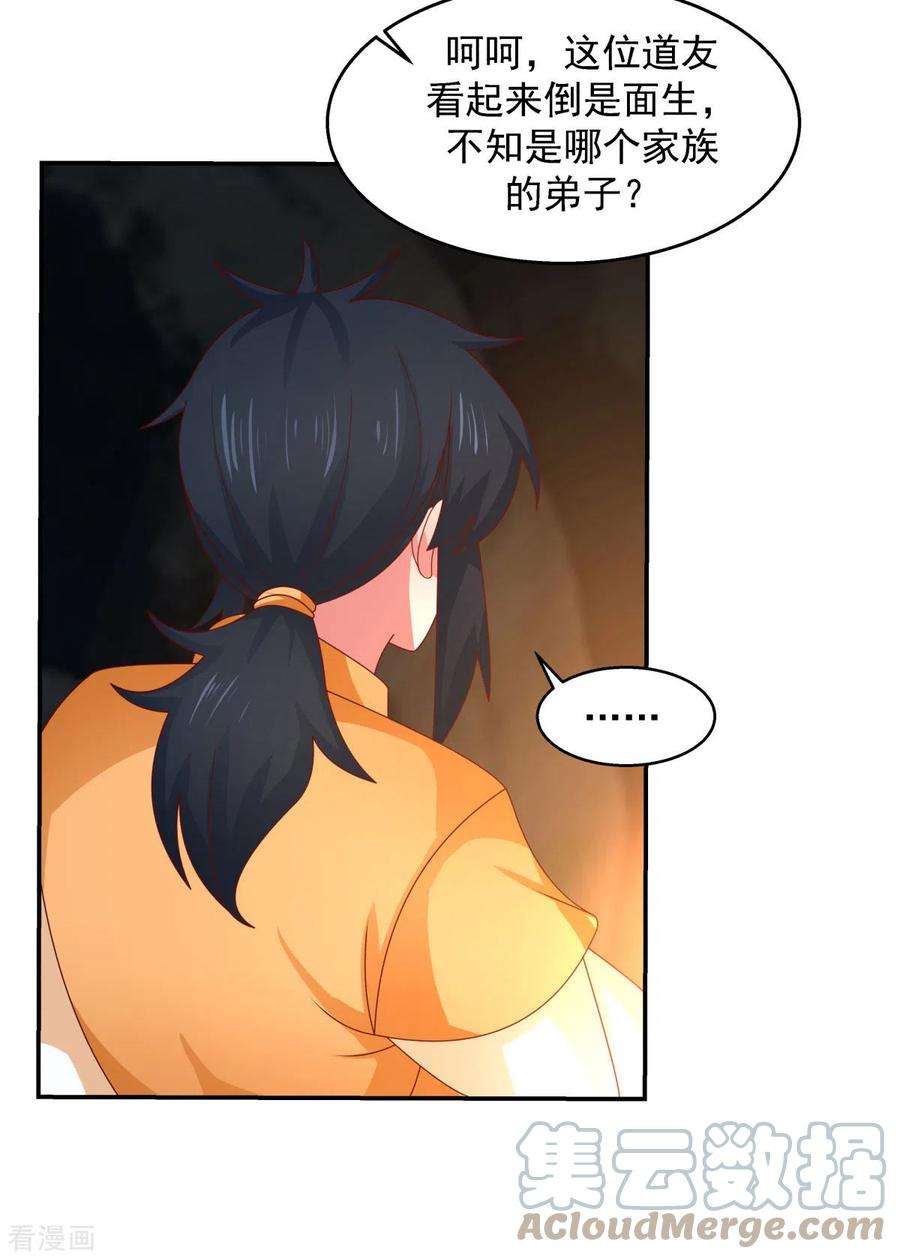 混沌丹神240话 丹仙联盟