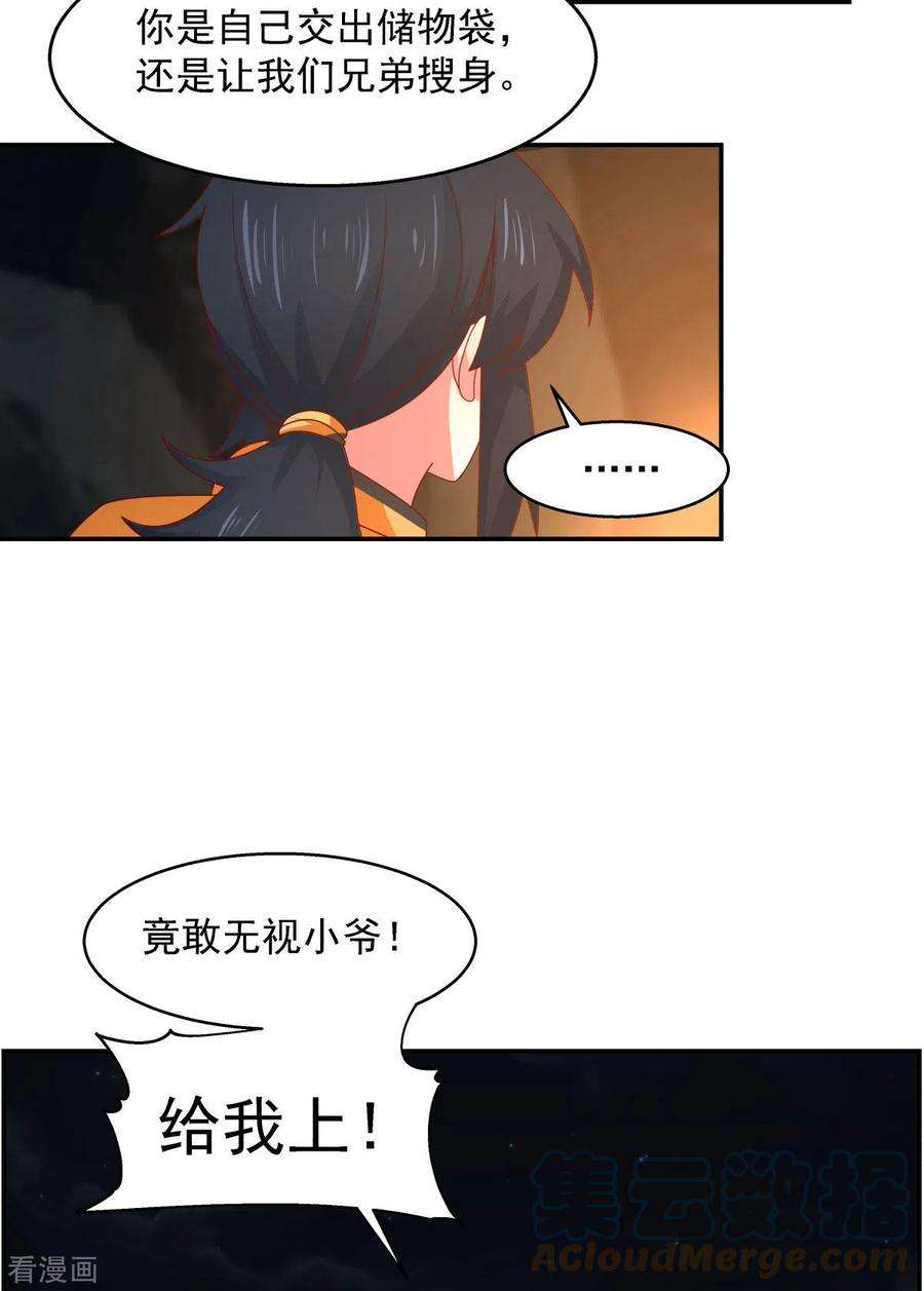 混沌丹神240话 丹仙联盟