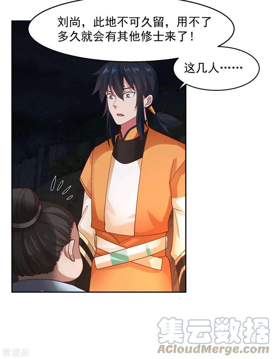 混沌丹神240话 丹仙联盟