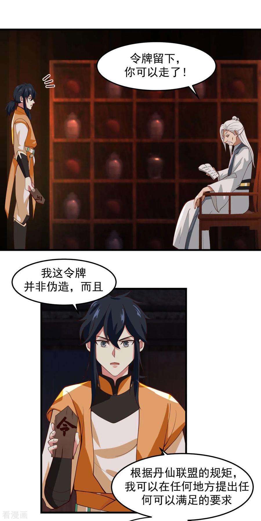 混沌丹神241话 杀人灭口