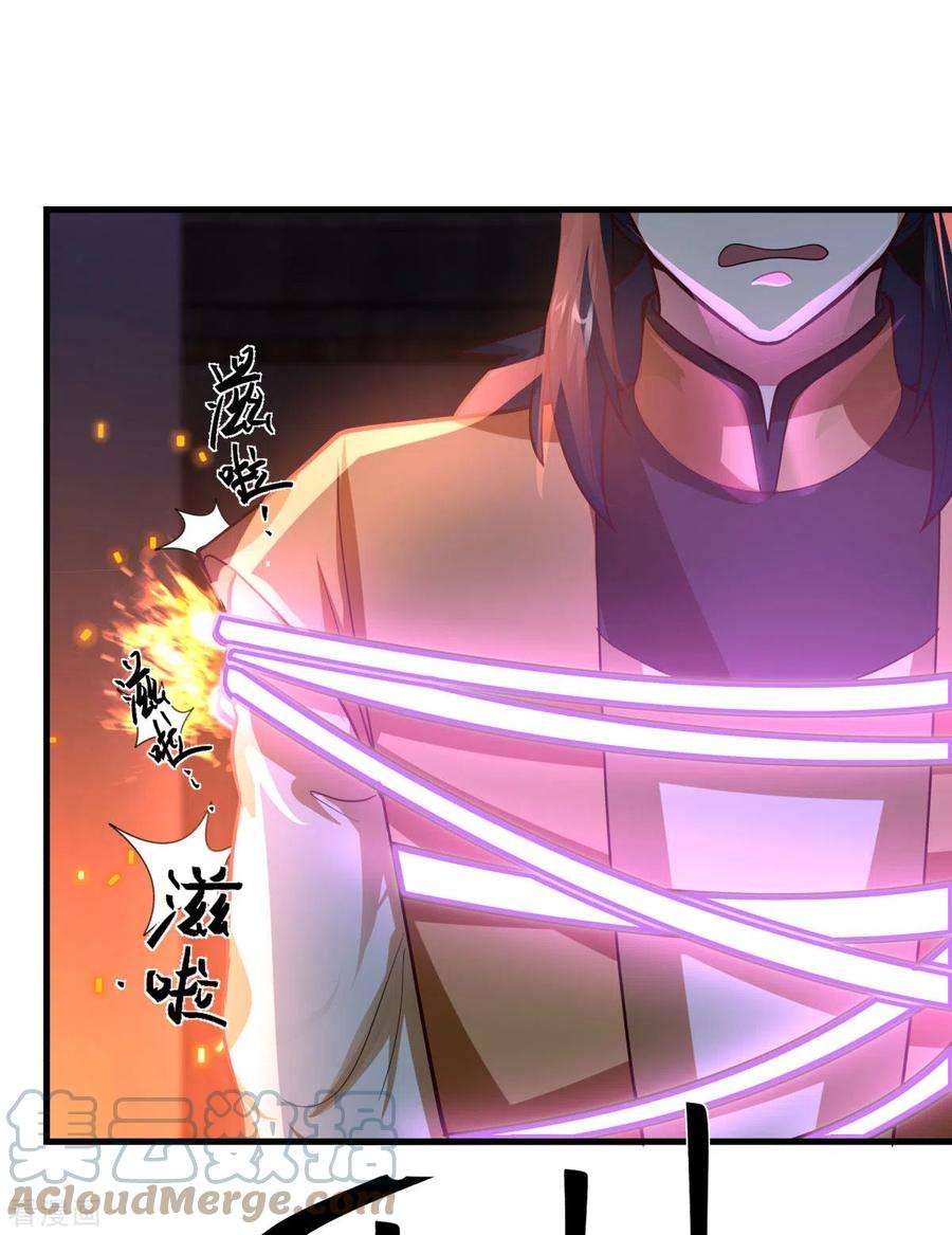 混沌丹神241话 杀人灭口