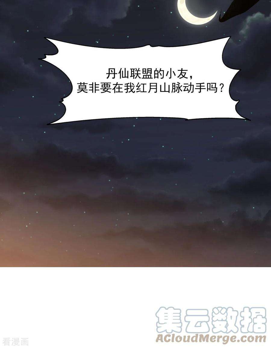 混沌丹神241话 杀人灭口