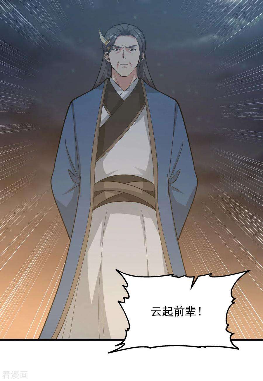 混沌丹神241话 杀人灭口