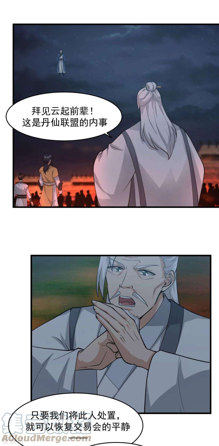 混沌丹神241话 杀人灭口