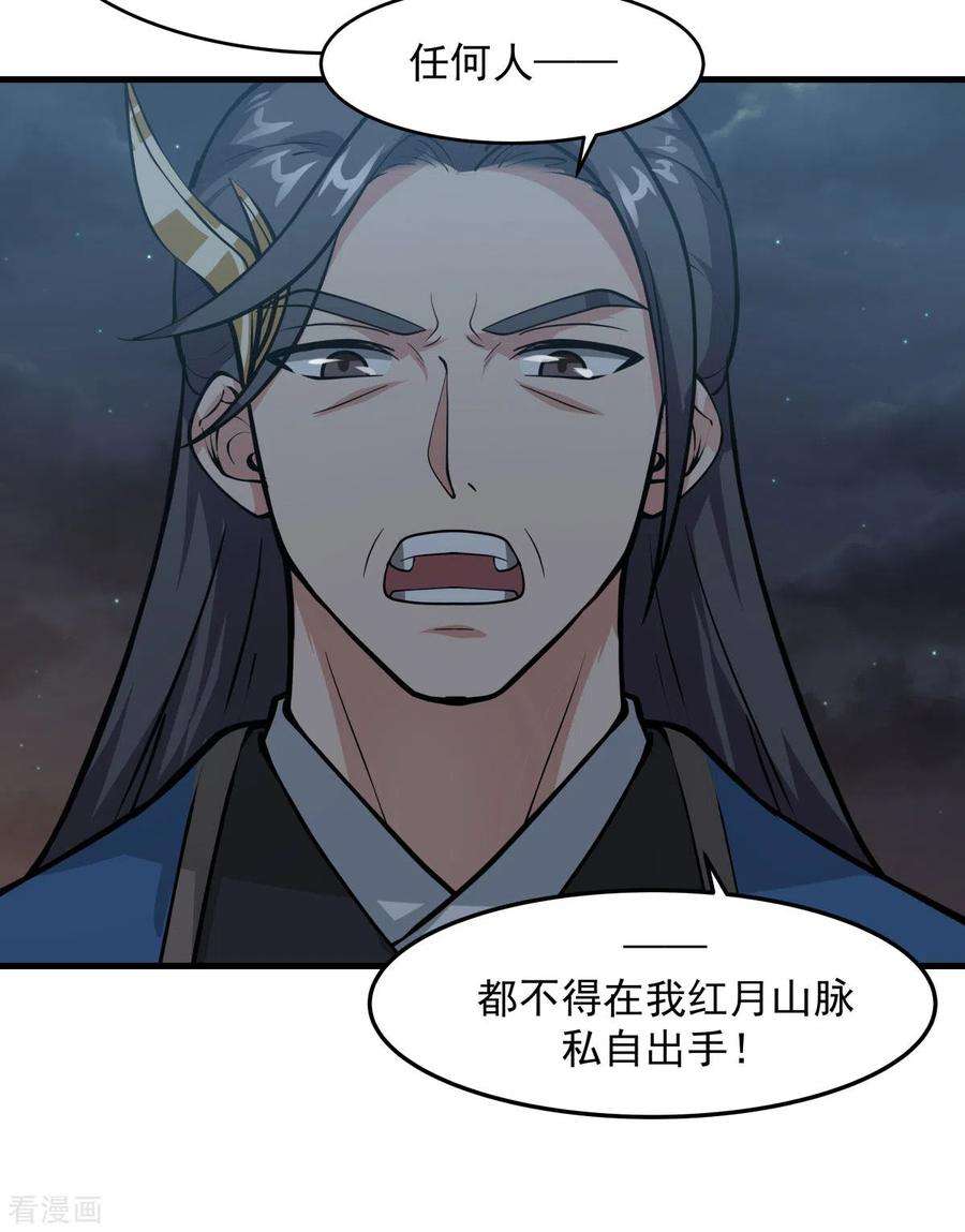 混沌丹神241话 杀人灭口