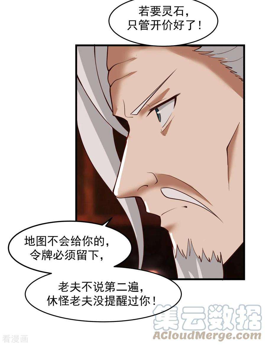 混沌丹神241话 杀人灭口