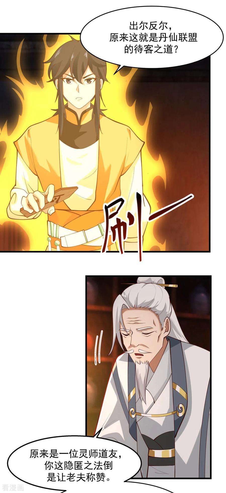 混沌丹神241话 杀人灭口