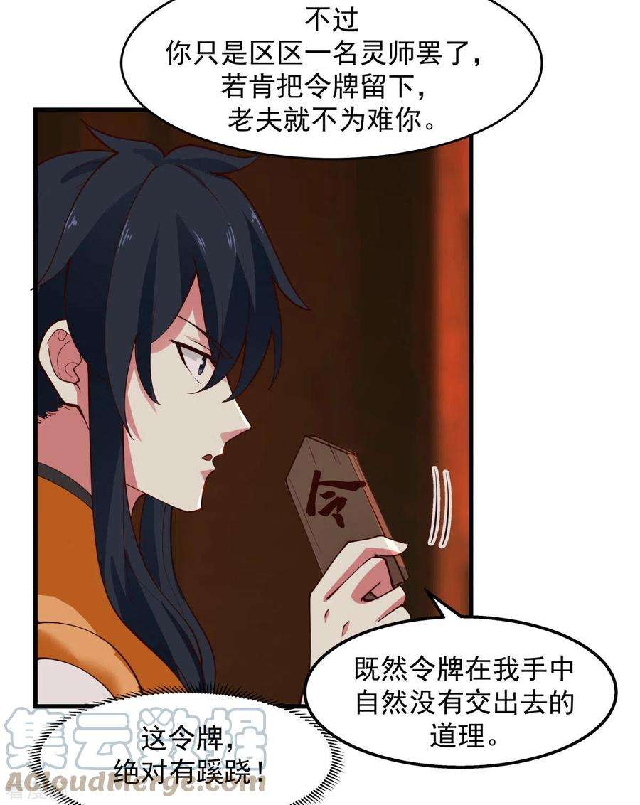 混沌丹神241话 杀人灭口