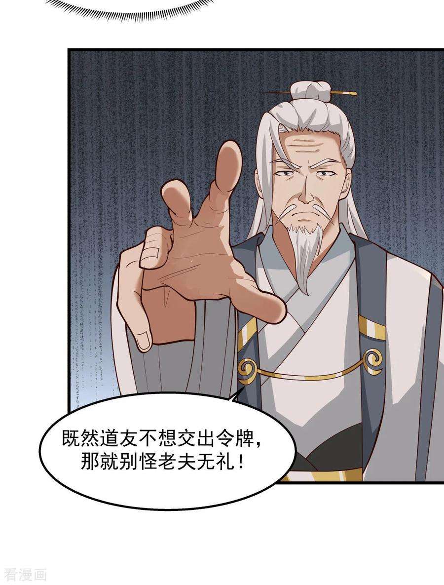 混沌丹神241话 杀人灭口