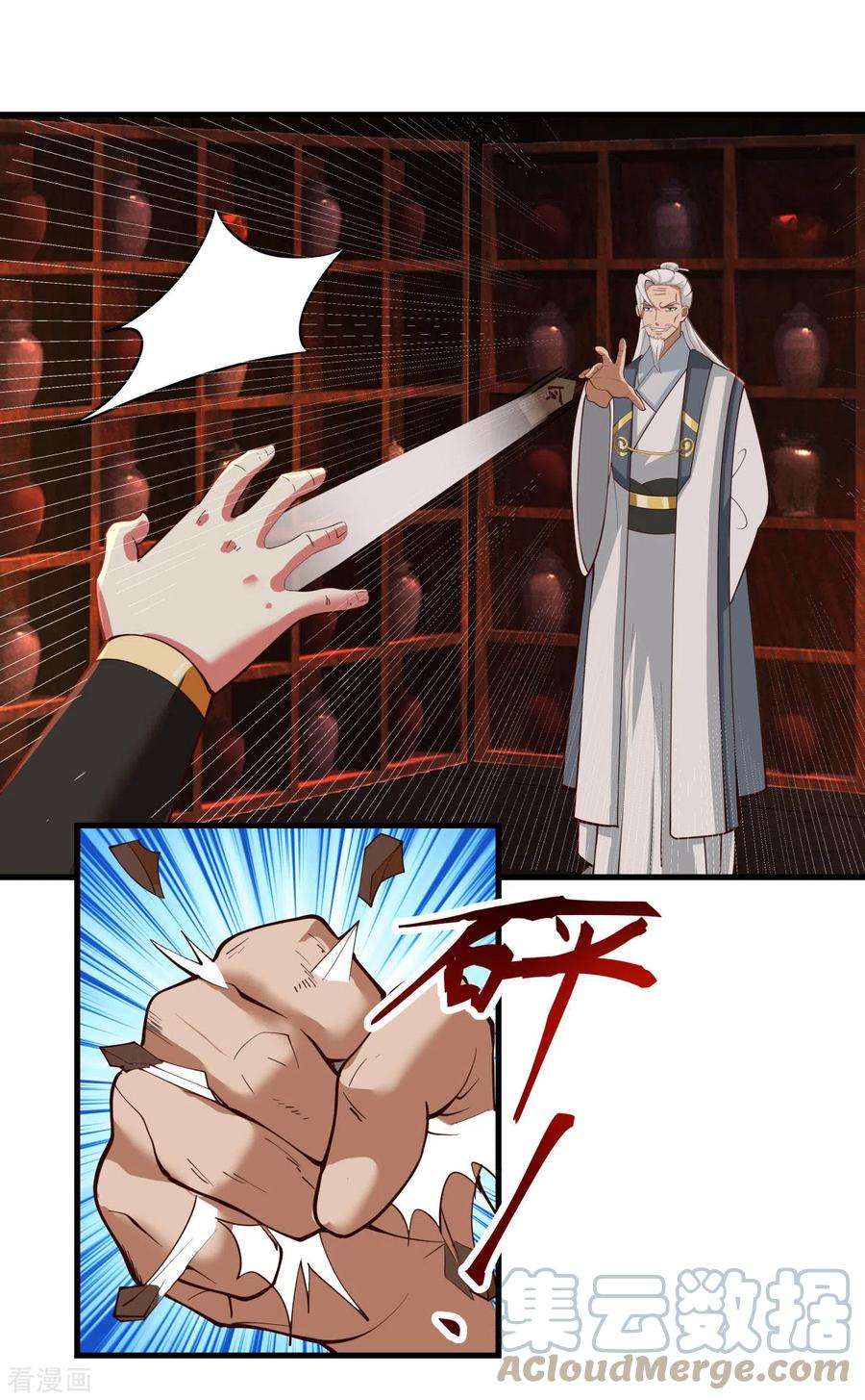 混沌丹神241话 杀人灭口