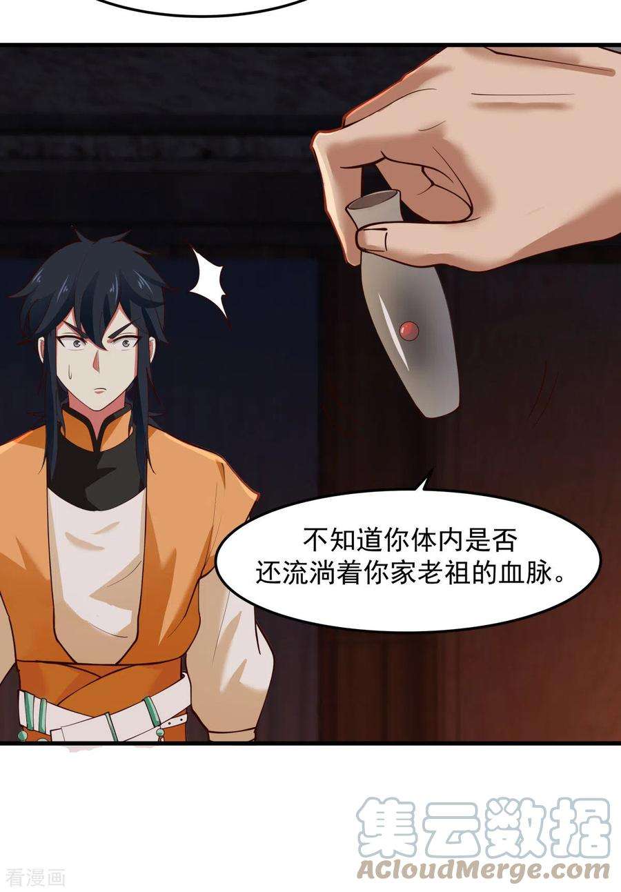 混沌丹神241话 杀人灭口