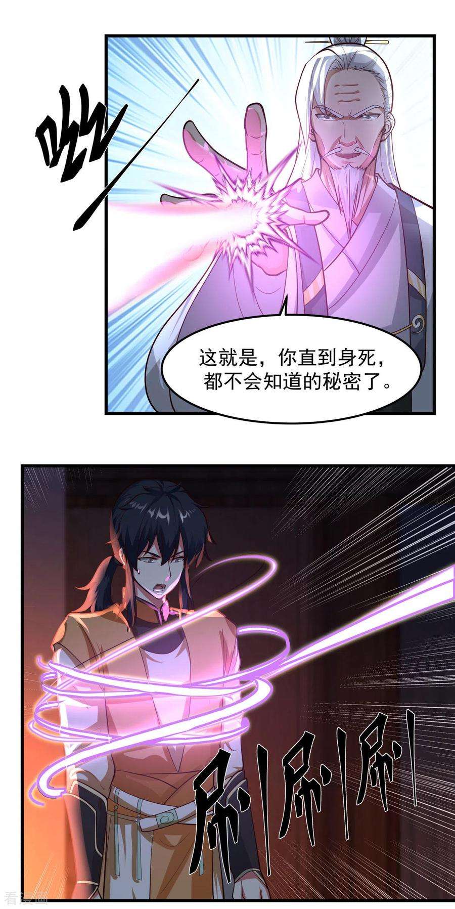 混沌丹神241话 杀人灭口