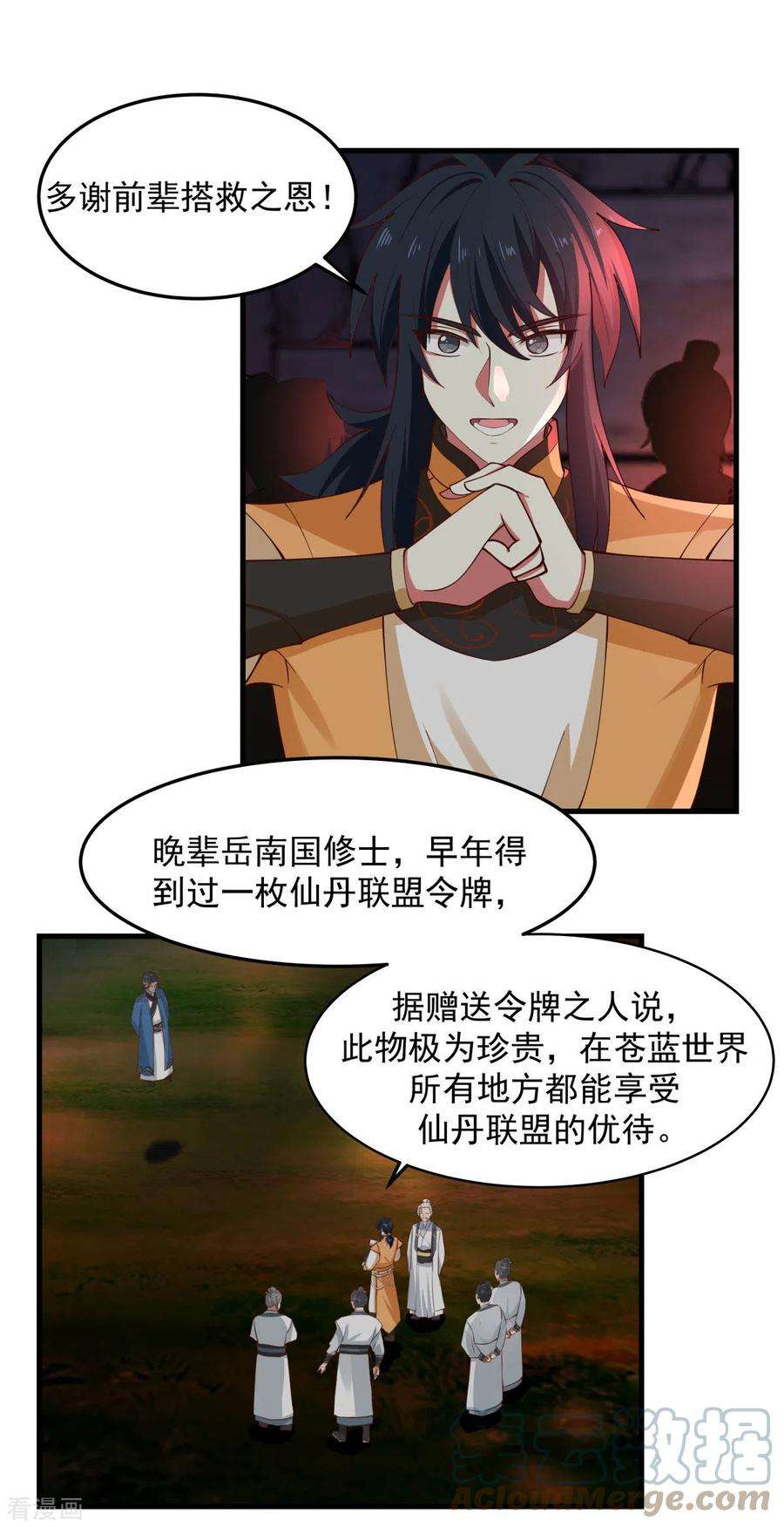 混沌丹神242话 血滴的秘密