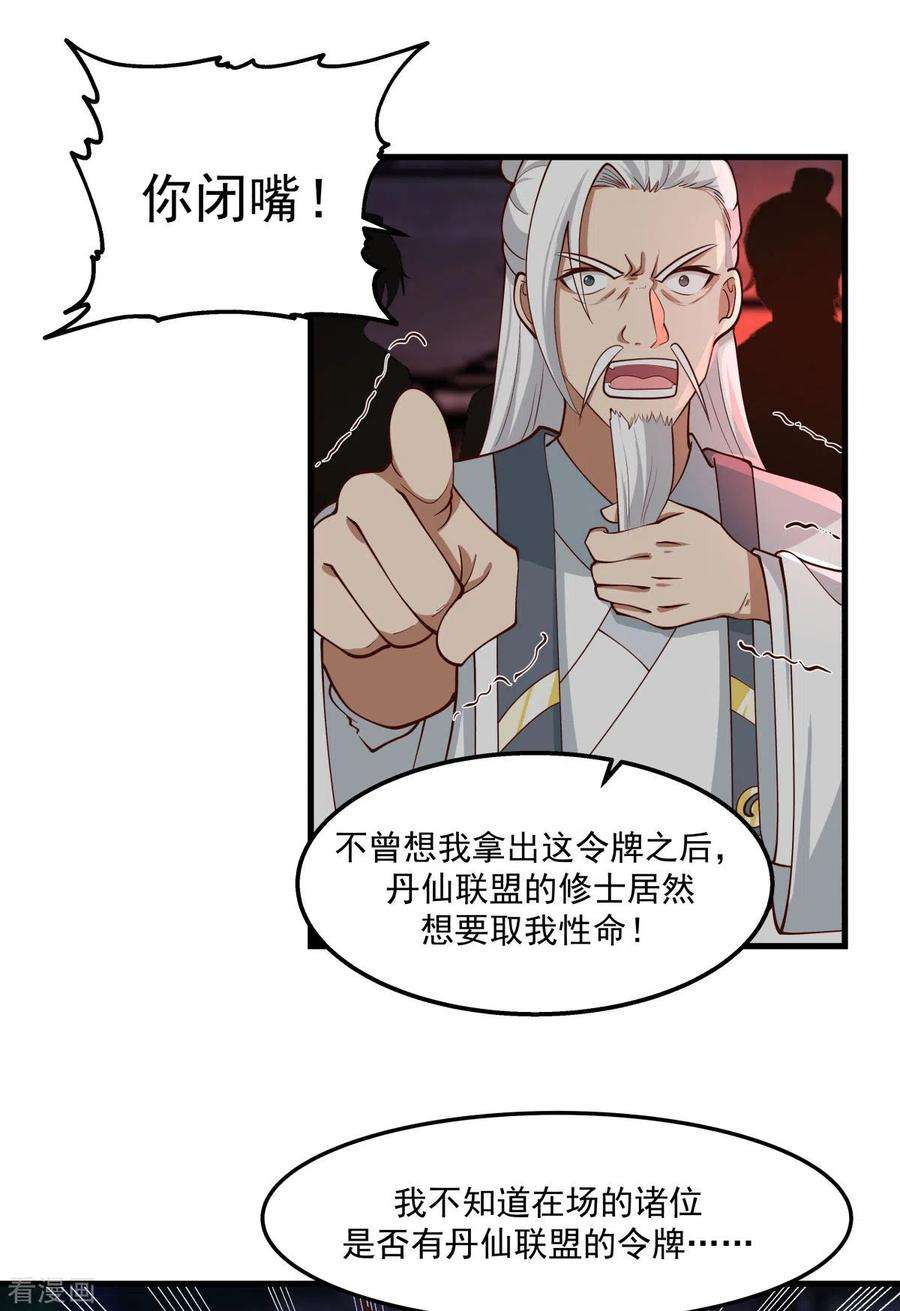 混沌丹神242话 血滴的秘密