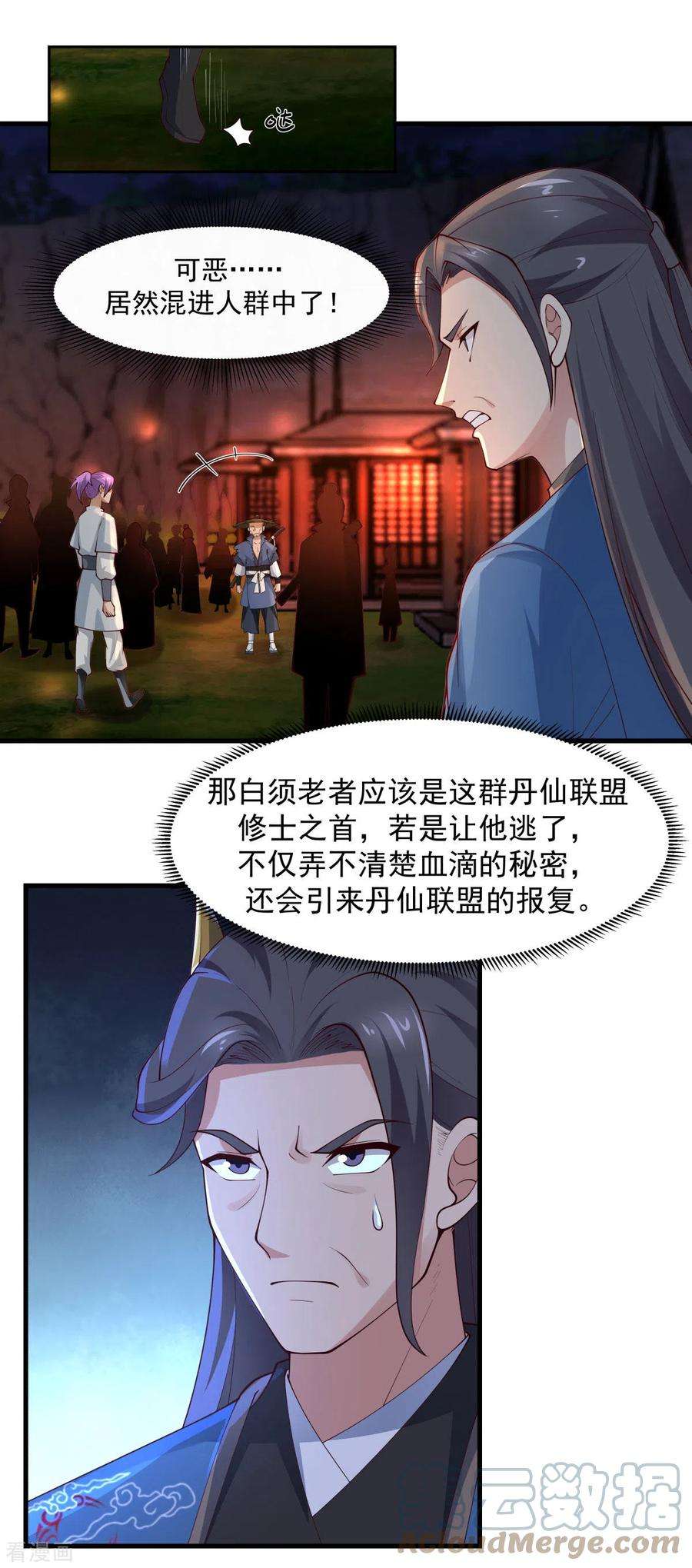 混沌丹神242话 血滴的秘密