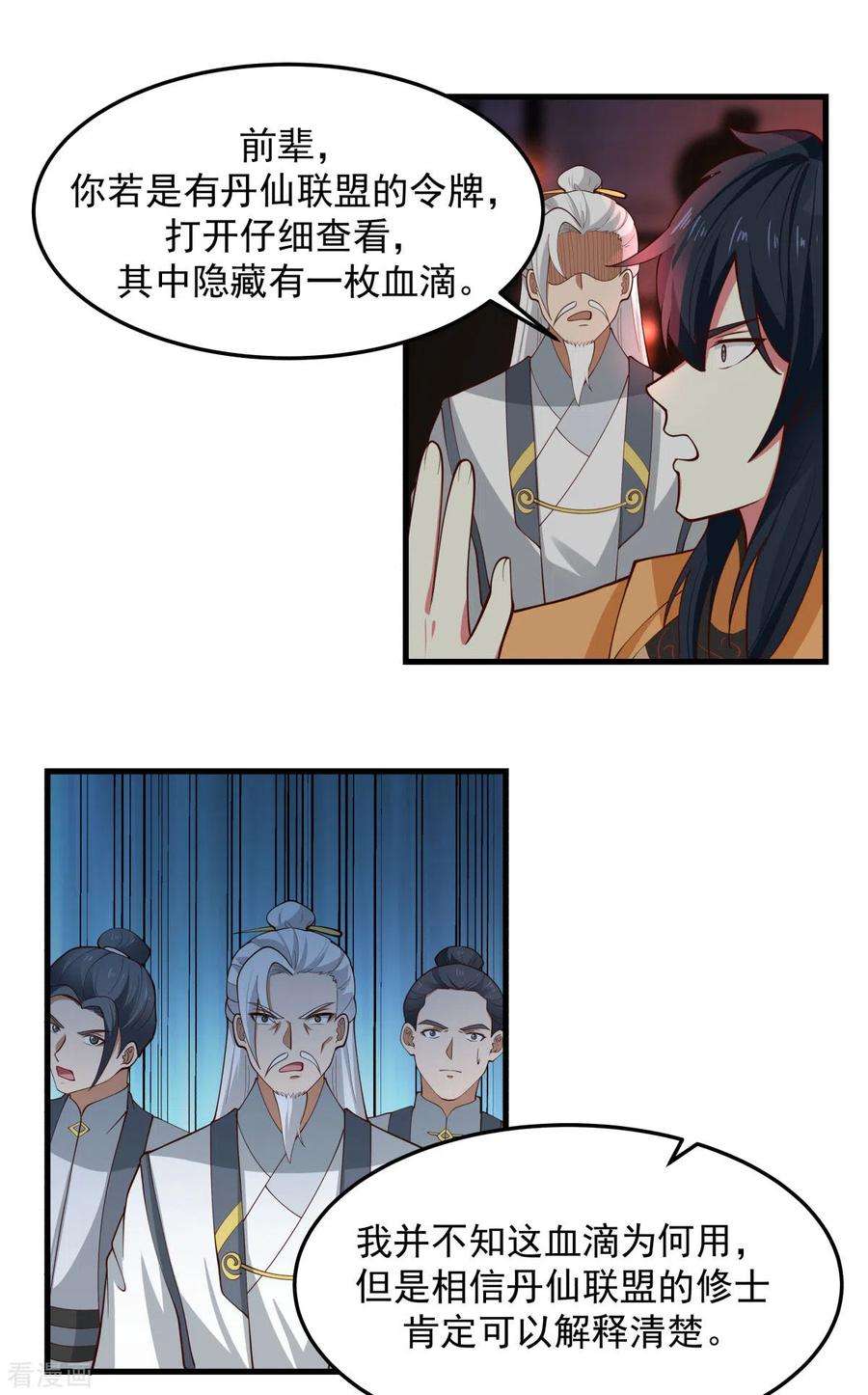 混沌丹神242话 血滴的秘密