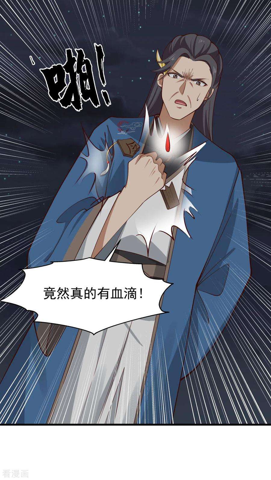 混沌丹神242话 血滴的秘密