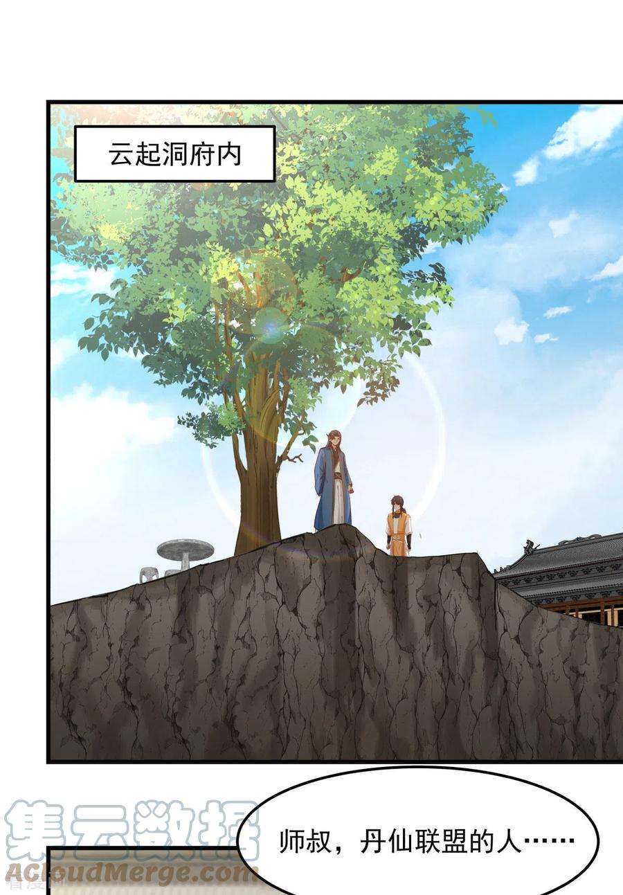 混沌丹神243话 丹仙联盟的秘密