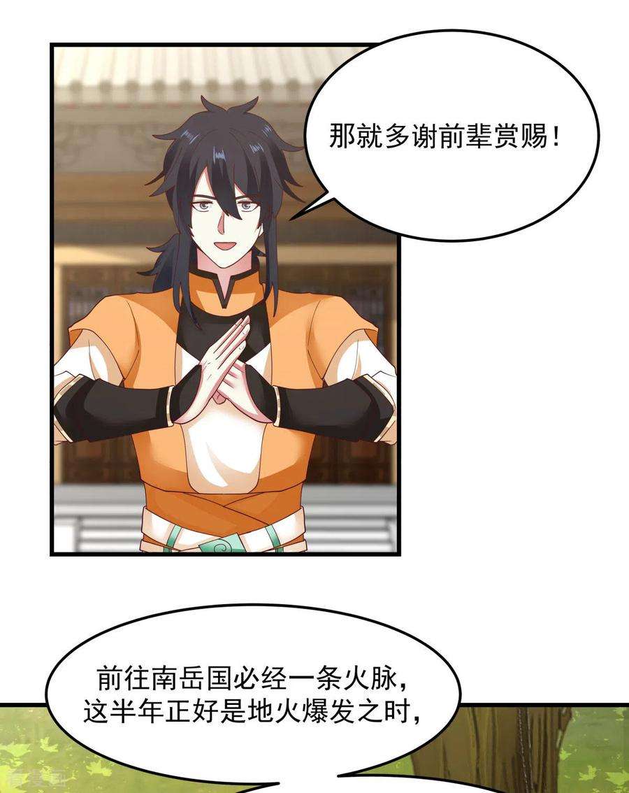 混沌丹神243话 丹仙联盟的秘密