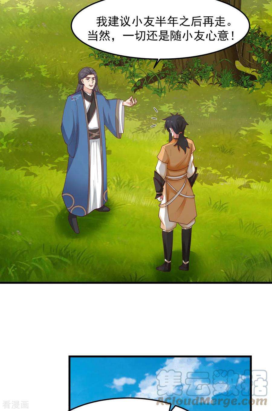 混沌丹神243话 丹仙联盟的秘密