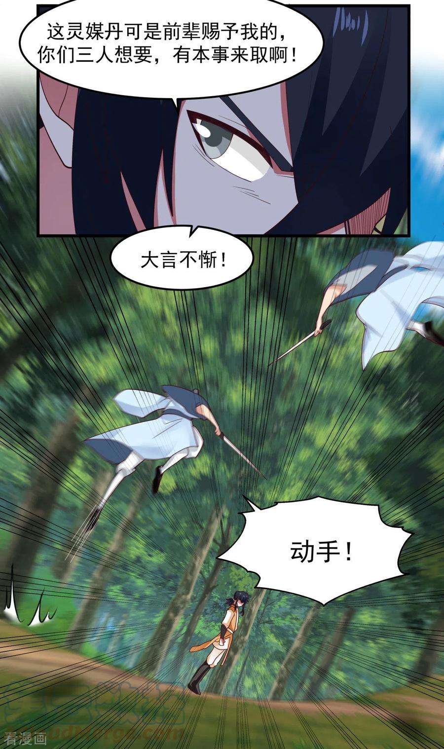 混沌丹神243话 丹仙联盟的秘密