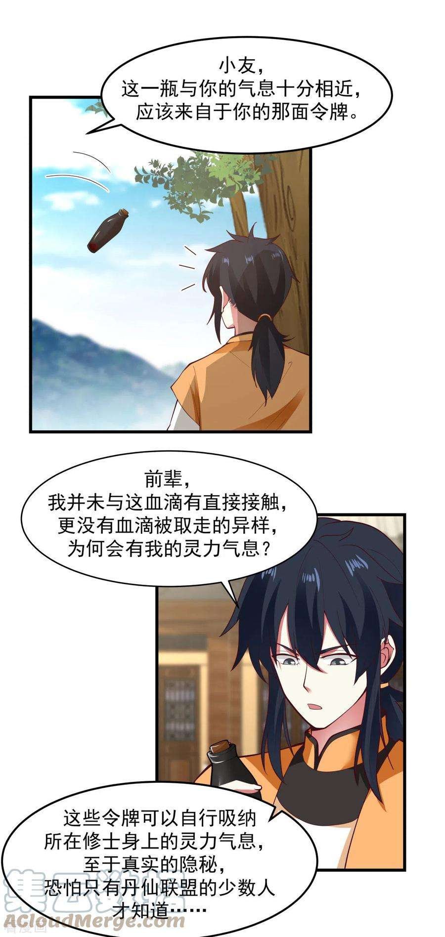 混沌丹神243话 丹仙联盟的秘密