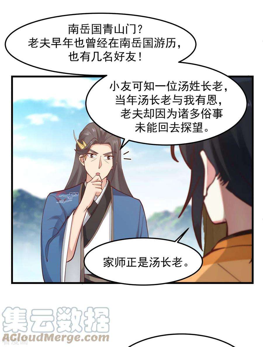 混沌丹神243话 丹仙联盟的秘密