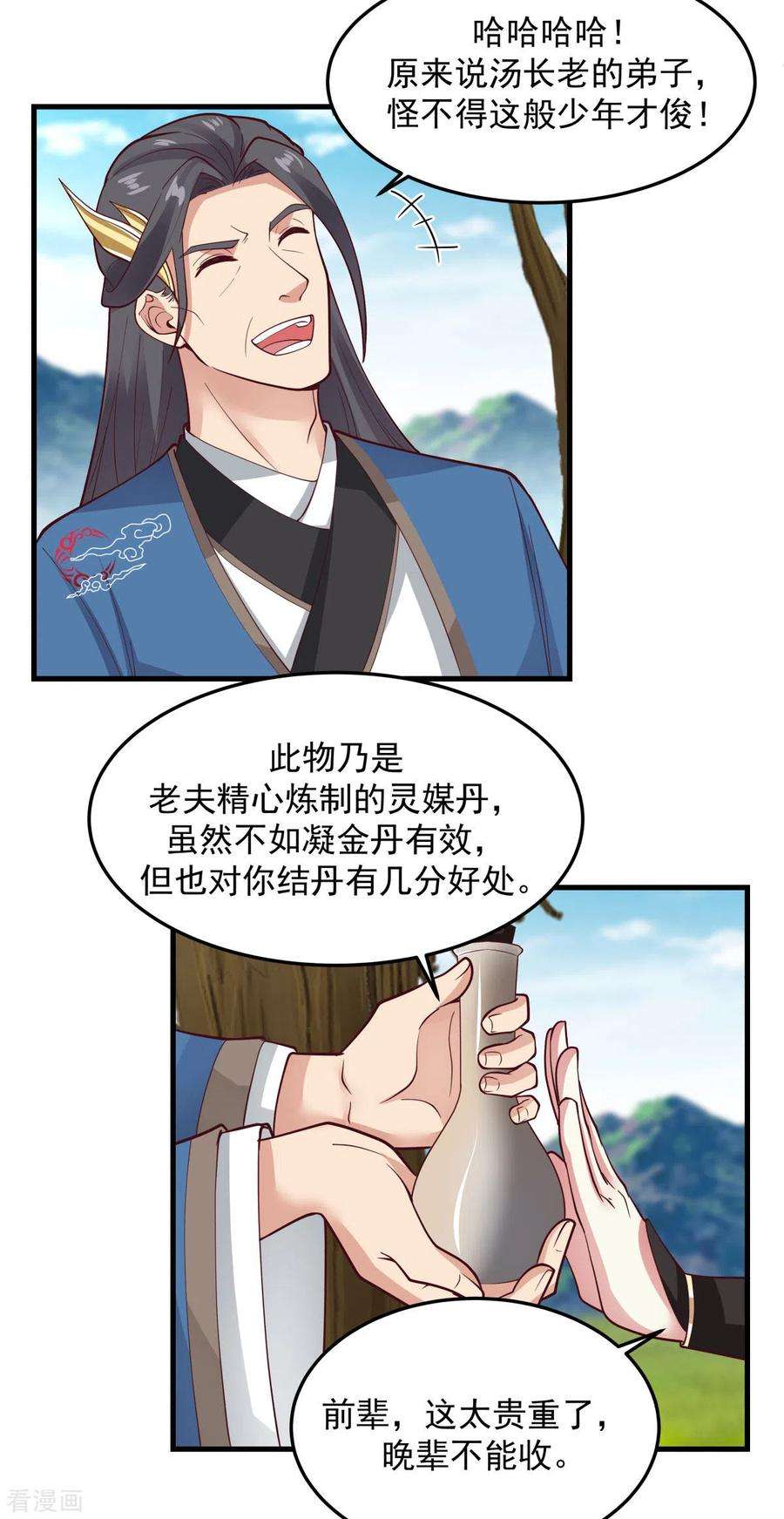 混沌丹神243话 丹仙联盟的秘密