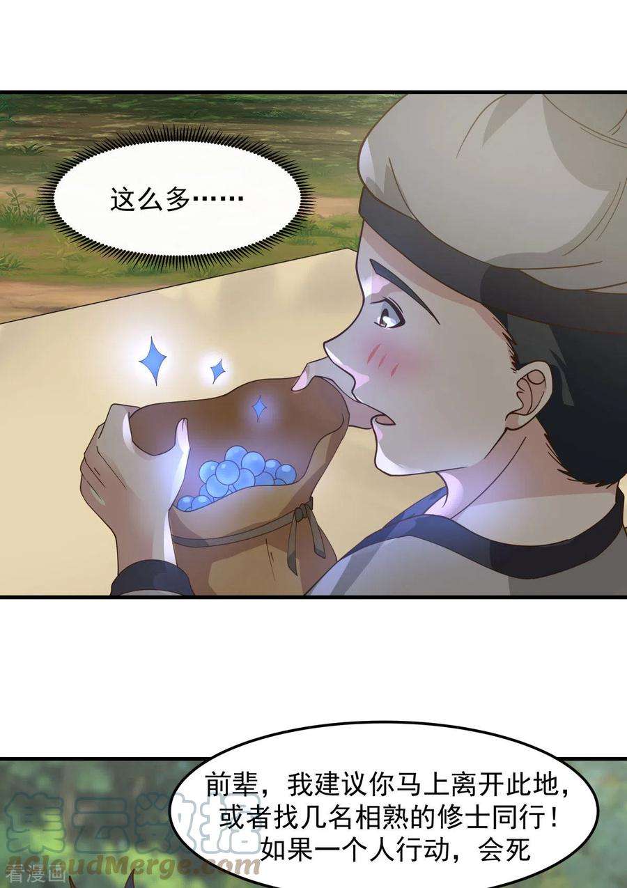 混沌丹神244话 穿越火脉山