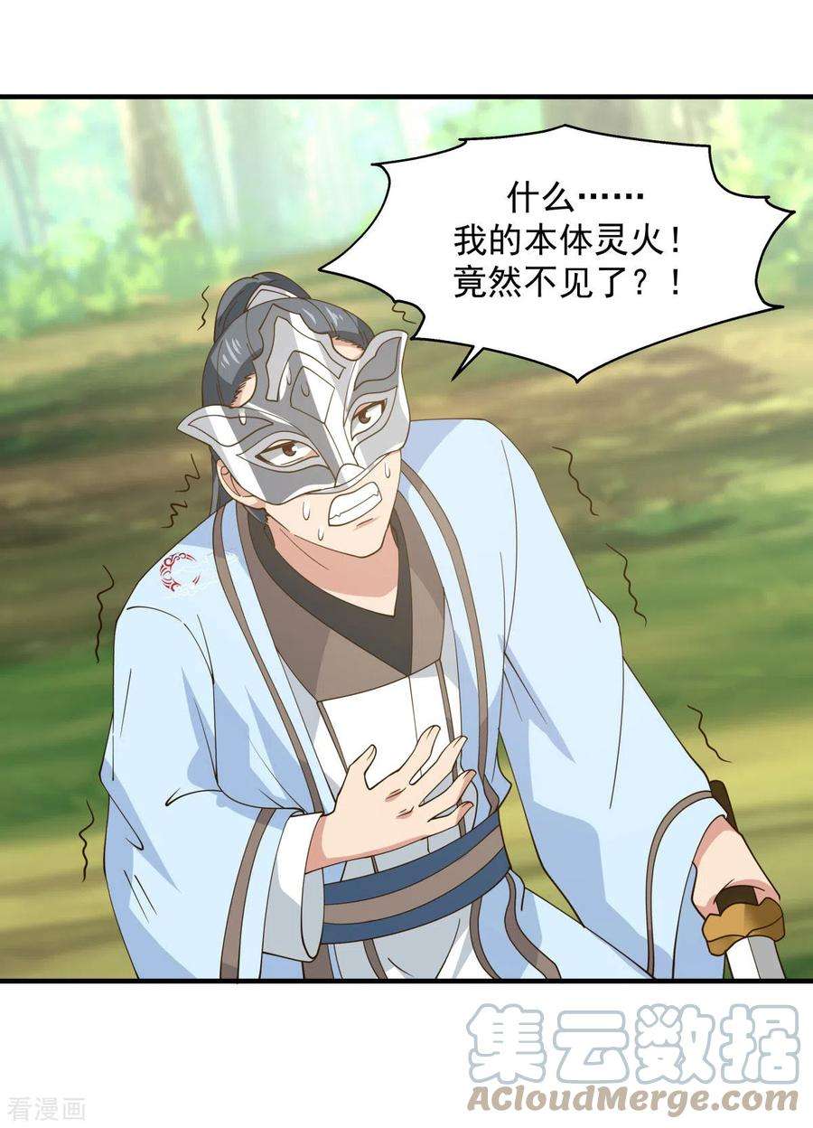 混沌丹神244话 穿越火脉山