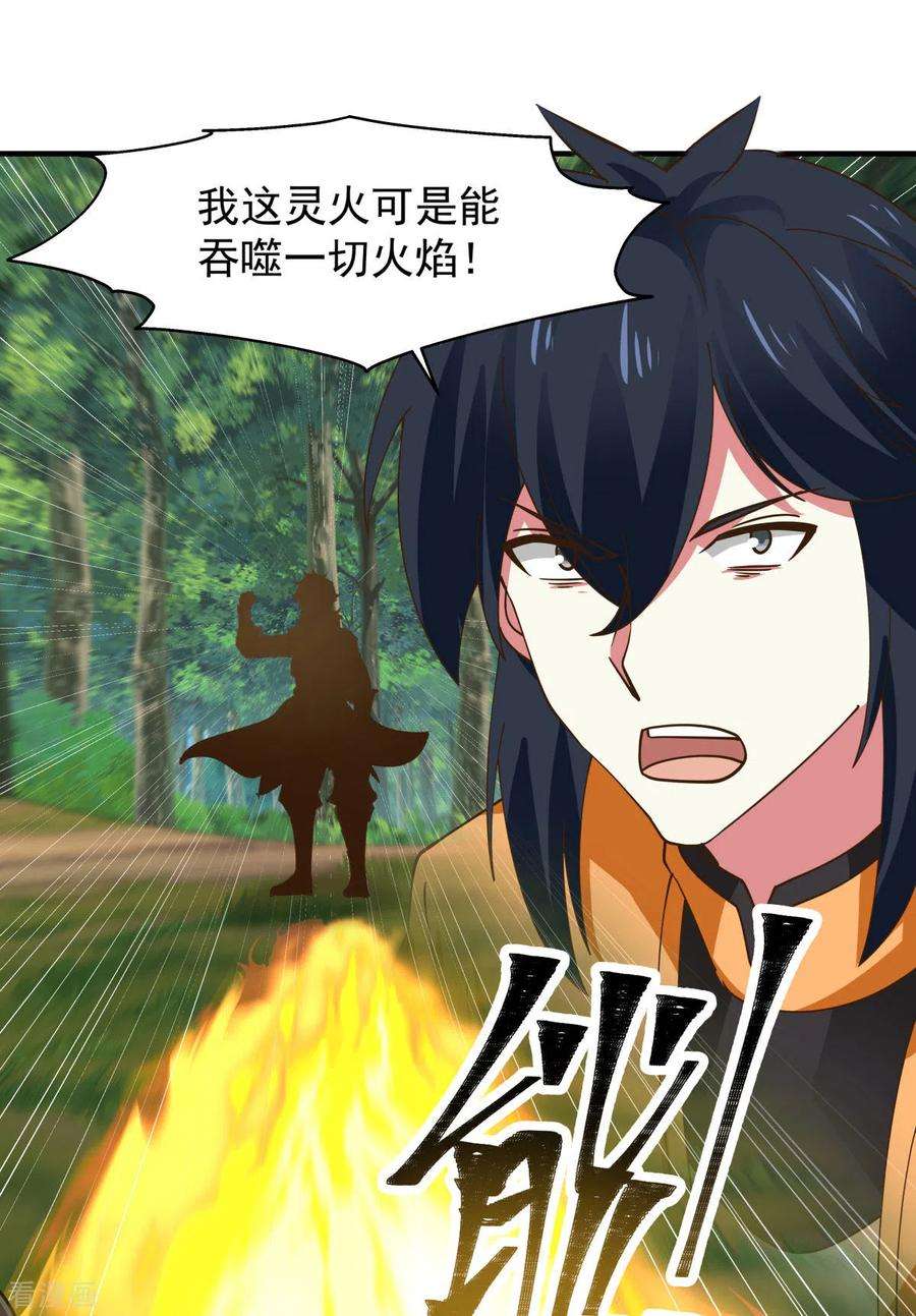 混沌丹神244话 穿越火脉山