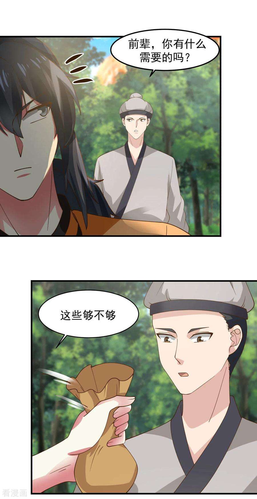 混沌丹神244话 穿越火脉山