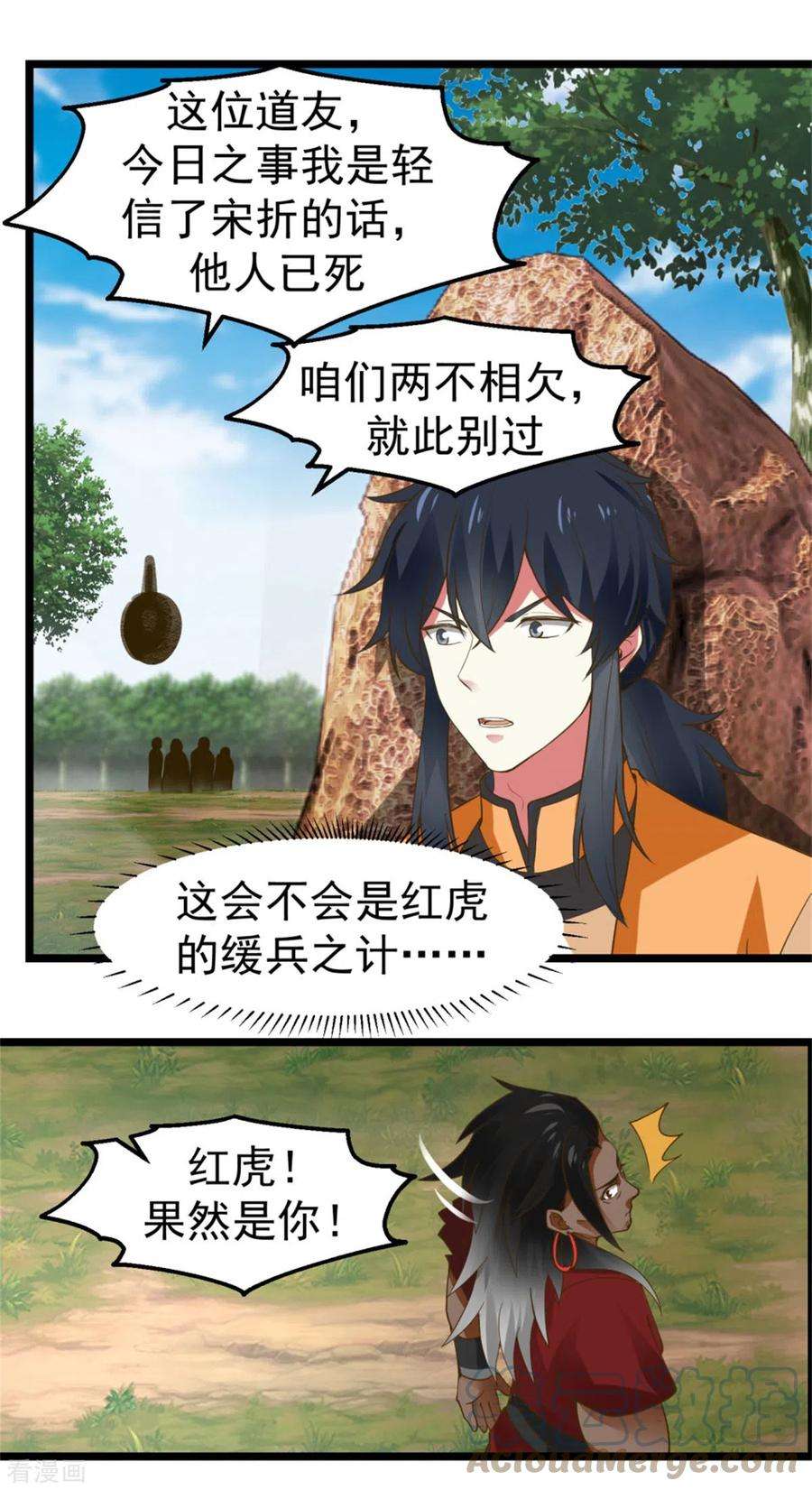 混沌丹神246话 红虎