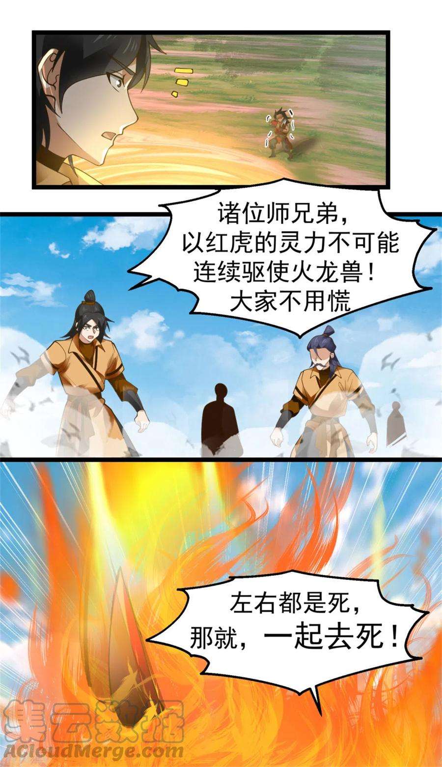 混沌丹神247话 火龙兽