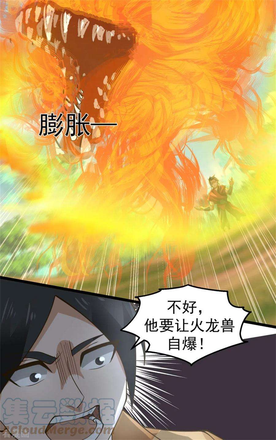 混沌丹神247话 火龙兽