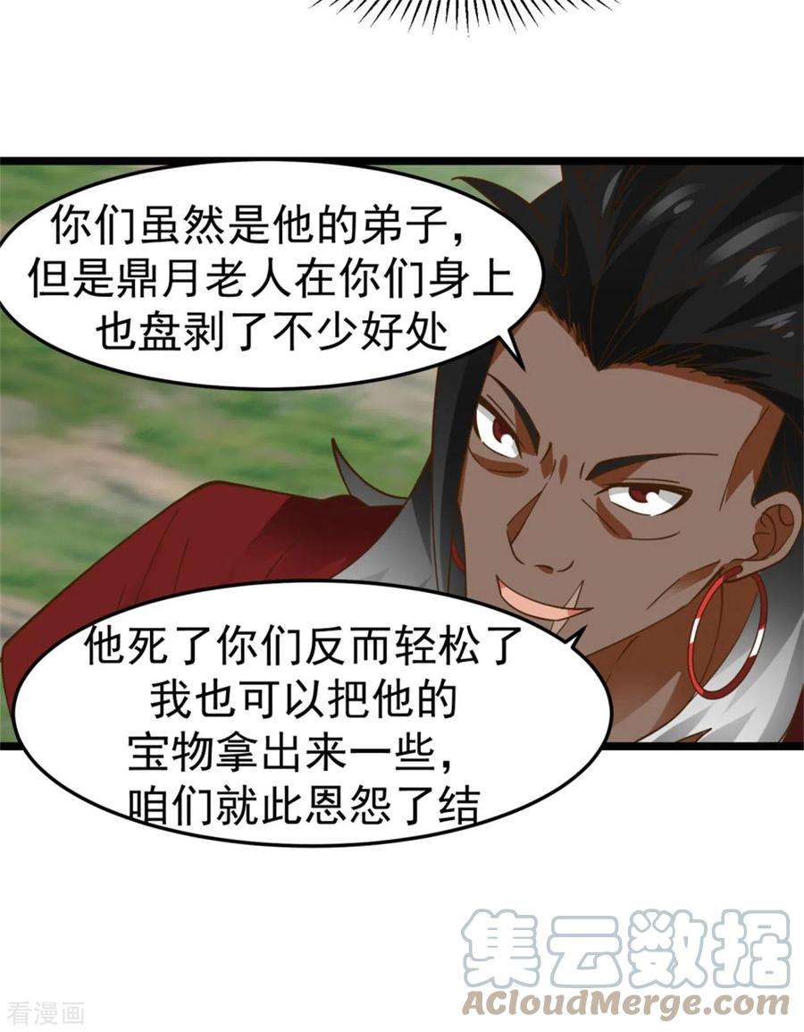 混沌丹神247话 火龙兽