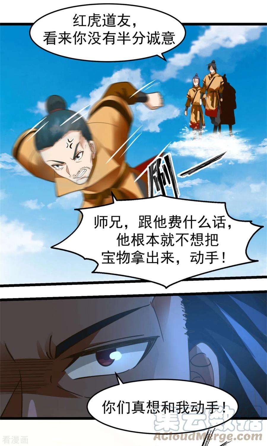 混沌丹神247话 火龙兽