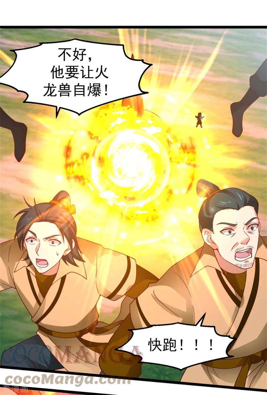 混沌丹神248话 收获至宝