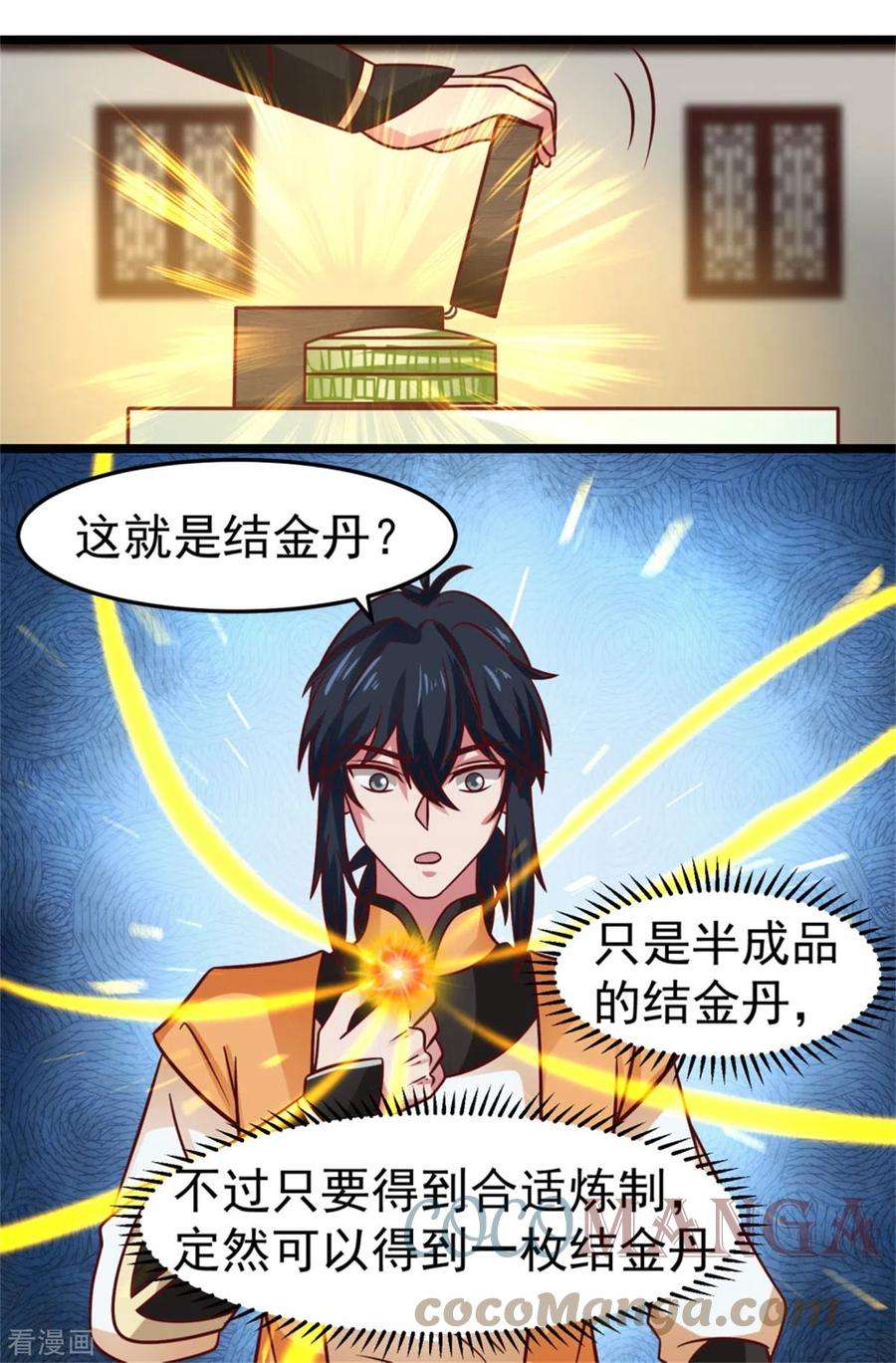 混沌丹神248话 收获至宝