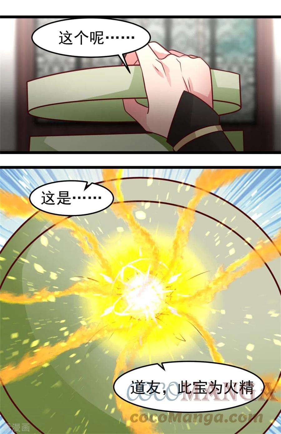 混沌丹神248话 收获至宝