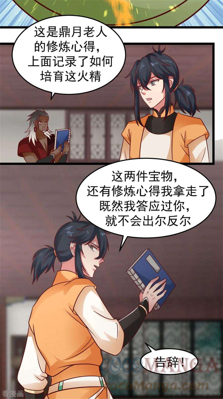 混沌丹神248话 收获至宝