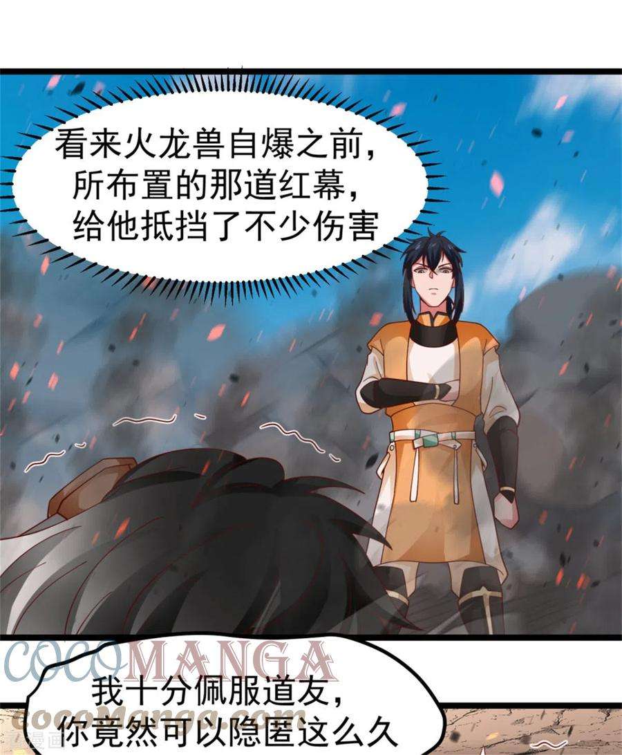 混沌丹神248话 收获至宝